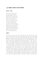 [문학] 신경림의 삶과 문학 -`어머니와 할머니의 실루엣`, `목계장터`,`낙타`.-9