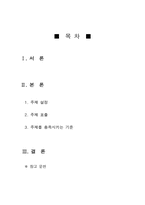 [소설창작] 소설의 주제 정하기-1