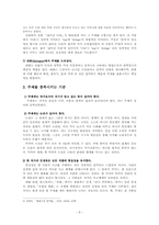 [소설창작] 소설의 주제 정하기-8