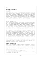 [국문학] 악장 레포트-7