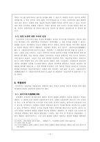[국문학] 악장 레포트-12