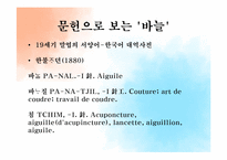 바늘의 어휘사 레포트-19