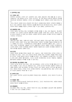 [외식조리] 메뉴계획의 과정 -현장과 이론 차이 분석-6