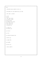 [외식조리] 메뉴계획의 과정 -현장과 이론 차이 분석-8