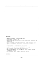 [외식조리] 메뉴계획의 과정 -현장과 이론 차이 분석-9