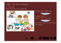 환경호르몬 레포트-8
