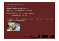 환경호르몬 레포트-15