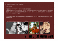 환경호르몬 레포트-18