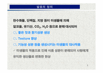 발효식품과 건강-2