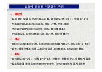 발효식품과 건강-6