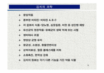 발효식품과 건강-14