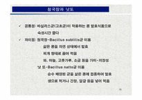 발효식품과 건강-18