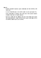 [재무관리] 농심 신제품 웰빙라면판매 프로젝트 타당성 분석-10