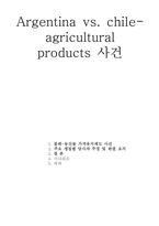 [국제무역통상] 칠레-농산물 가격유지제도 사건-1