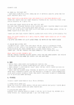 [국제무역통상] 칠레-농산물 가격유지제도 사건-4