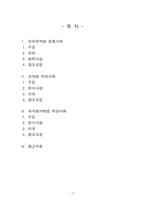 대외무역법, 관세법, 외환거래법 관련 사례-2