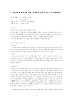 대외무역법, 관세법, 외환거래법 관련 사례-3