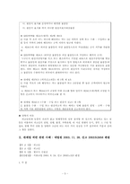 대외무역법, 관세법, 외환거래법 관련 사례-5