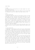 대외무역법, 관세법, 외환거래법 관련 사례-6