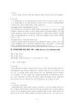 대외무역법, 관세법, 외환거래법 관련 사례-7