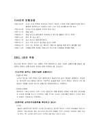 [국제무역통상정책론] 우리나라 VS EC. US Alcohol 사건-5