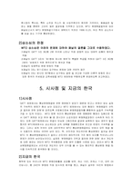 [국제무역통상정책론] 우리나라 VS EC. US Alcohol 사건-10