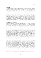 학습조직 레포트-2