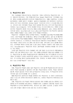학습조직 레포트-4