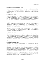 학습조직 레포트-6