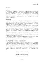학습조직 레포트-13