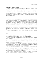 학습조직 레포트-14
