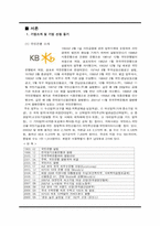 [조직행동론] 국민은행의 합병 및 조직문화-3
