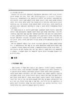 [조직행동론] 국민은행의 합병 및 조직문화-4