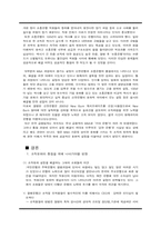 [조직행동론] 국민은행의 합병 및 조직문화-10