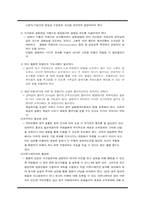 [조직행동론] 국민은행의 합병 및 조직문화-11