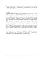 [조직행동론] 국민은행의 합병 및 조직문화-12