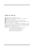 [조직행동론] 국민은행의 합병 및 조직문화-13