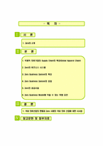 [scm] 자라, ZARA 공급사슬관리 -Zara의 비즈니스 시스템-2
