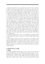 [scm] 자라, ZARA 공급사슬관리 -Zara의 비즈니스 시스템-6