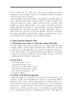 [scm] 자라, ZARA 공급사슬관리 -Zara의 비즈니스 시스템-10