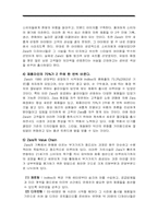 [scm] 자라, ZARA 공급사슬관리 -Zara의 비즈니스 시스템-12
