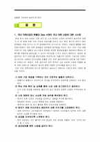 [scm] 자라, ZARA 공급사슬관리 -Zara의 비즈니스 시스템-18