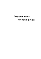 Overture Korea 오버추어 코리아 CPC 인터넷 문맥광고-1
