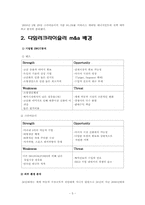 [다국적기업론] 다임러크라이슬러 m&a 전략-5