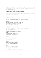 [다국적기업론] 다임러크라이슬러 m&a 전략-14