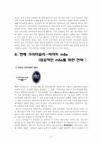 [다국적기업론] 다임러크라이슬러 m&a 전략-17