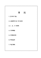 국제경호,호신박람회 사업계획서-2