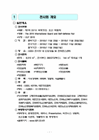 국제경호,호신박람회 사업계획서-3