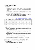 국제경호,호신박람회 사업계획서-4