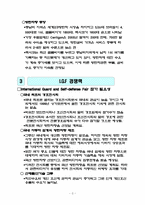 국제경호,호신박람회 사업계획서-10